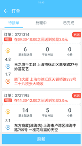 邻趣接单版截图2
