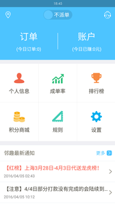 邻趣接单版截图4