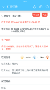 邻趣接单版截图3