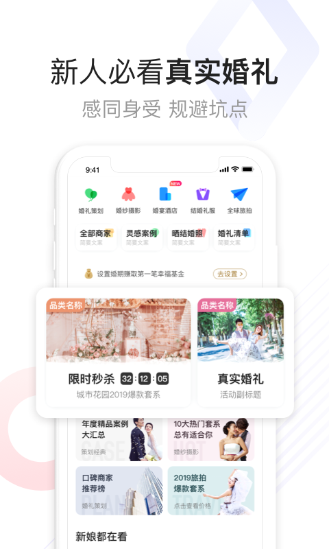 百合婚礼安卓版截图2