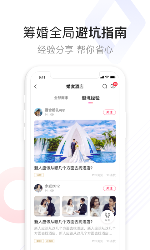 百合婚礼安卓版截图3