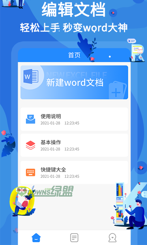 文库word文档