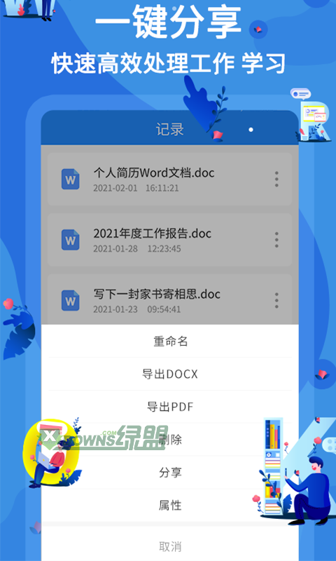 文库word文档网页版截图3