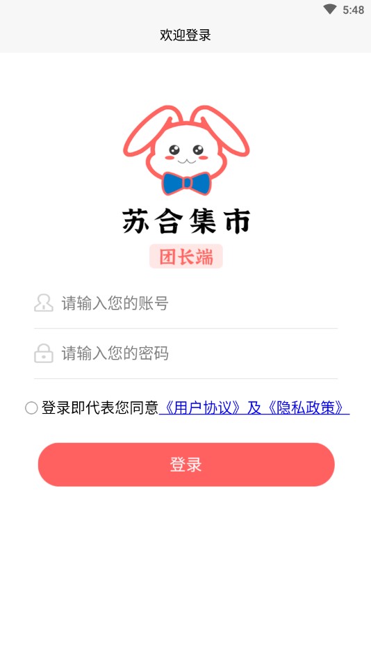 苏合集市团长ios版截图2