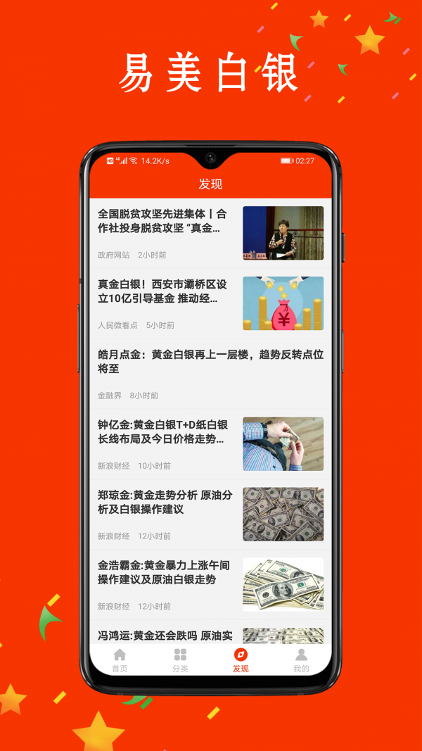 易美白银完整版截图2