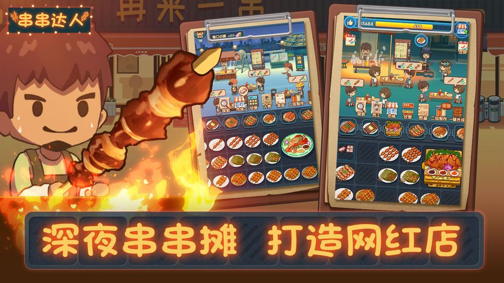 串串达人红包版截图3
