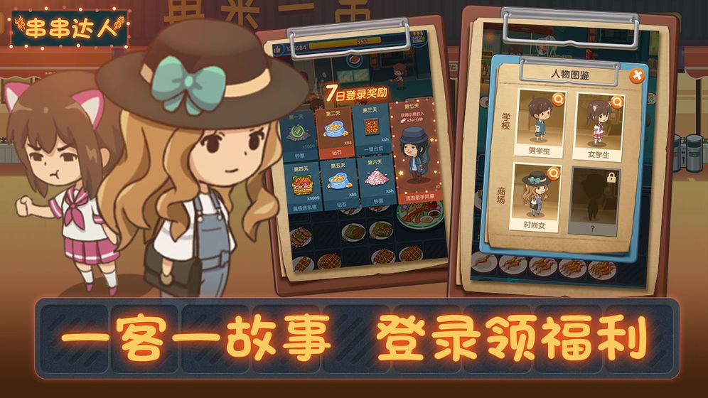 串串达人红包版截图2