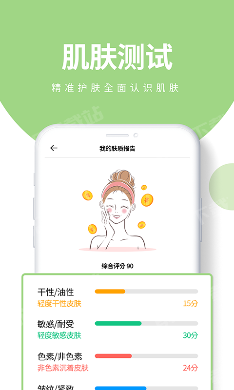 肤优圈去广告版截图3