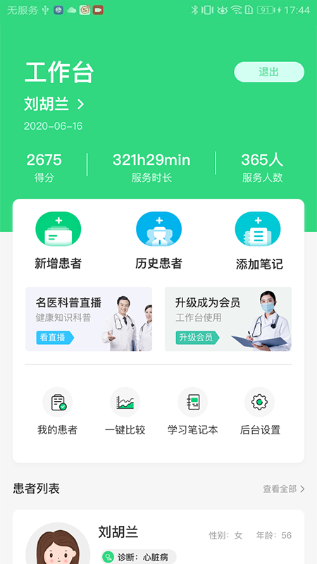 极速康复精简版截图3