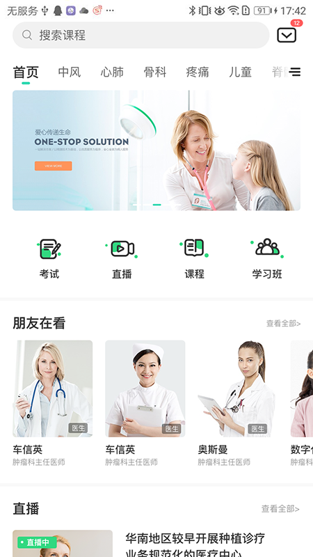 极速康复精简版截图2