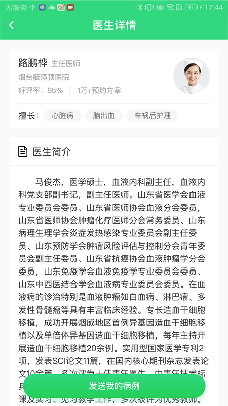 极速康复精简版截图5