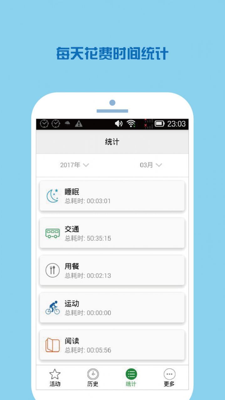 时间记录官方正版截图3