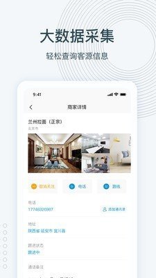 寻迹拓客安卓版截图3