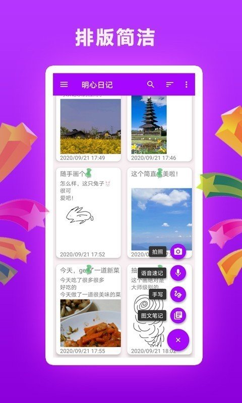 明心日记官方正版截图3