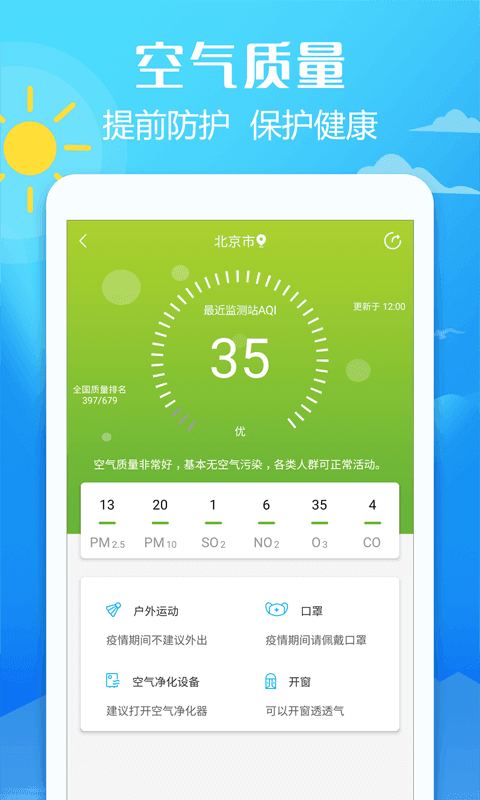 新晴城市天气破解版截图3