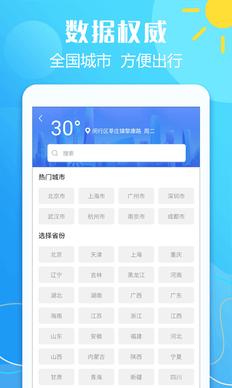 新晴城市天气破解版截图2