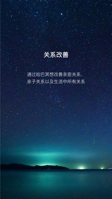 哈巴冥想ios版截图2