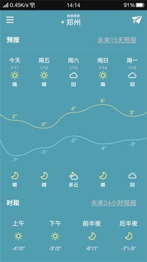 清新好天气官方正版截图2