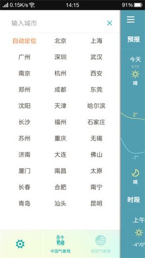 清新好天气官方正版截图3