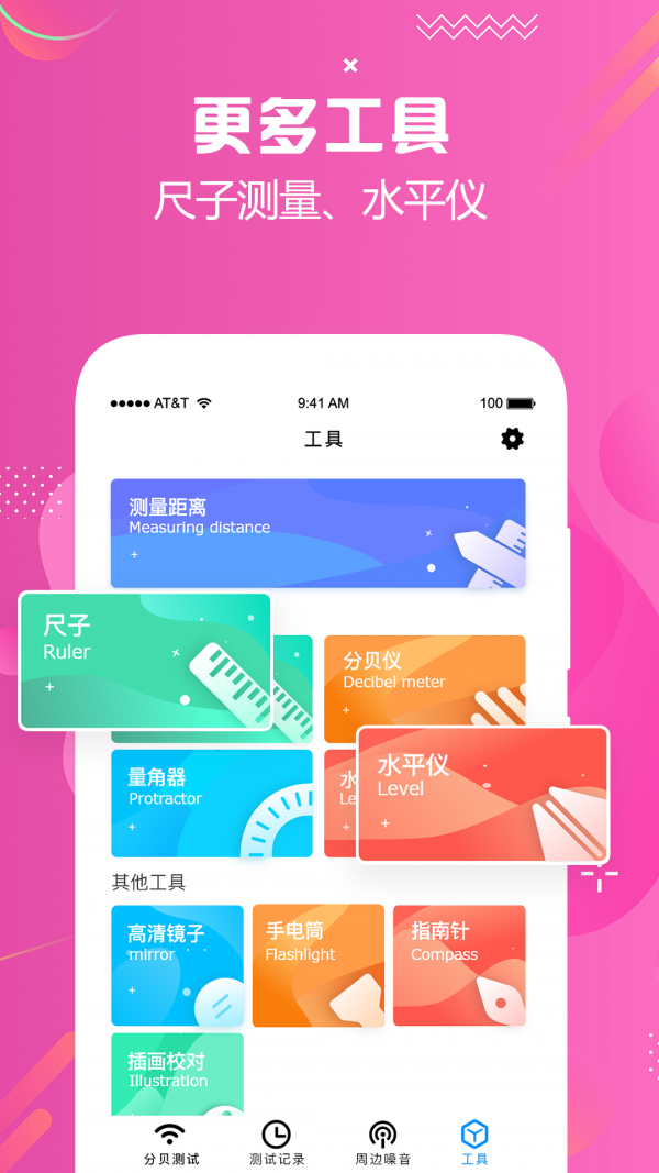 分贝仪检测官方正版截图2