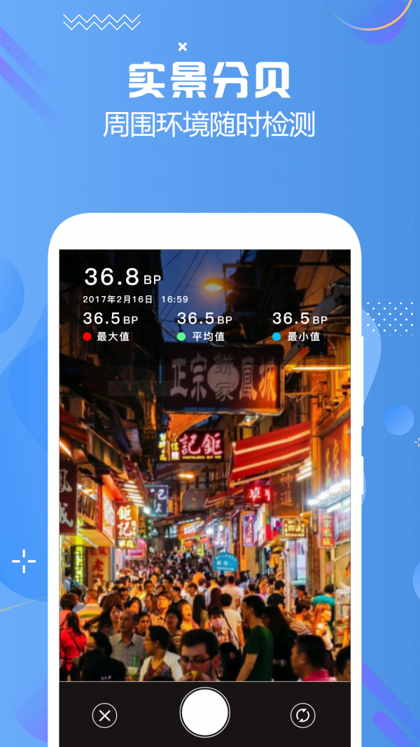 分贝仪检测官方正版截图3
