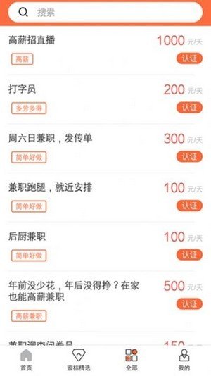 蜜桔兼职
