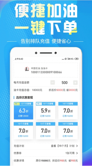 油无忧手机版截图2