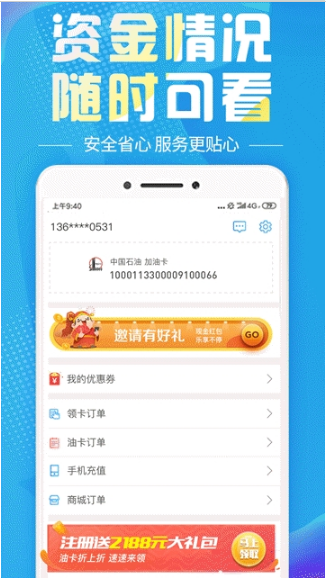 油无忧手机版截图3