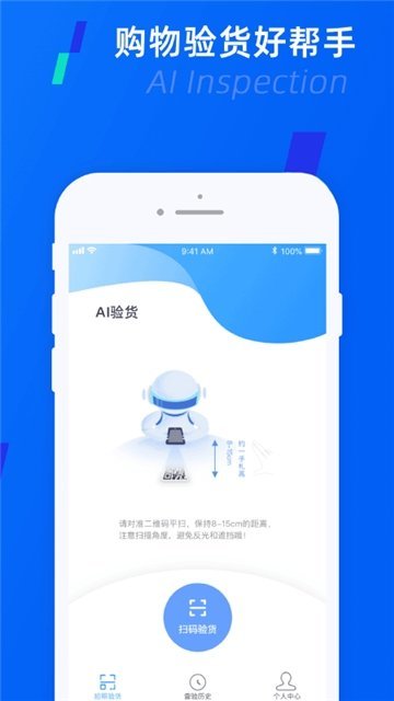 AI验货最新版截图2