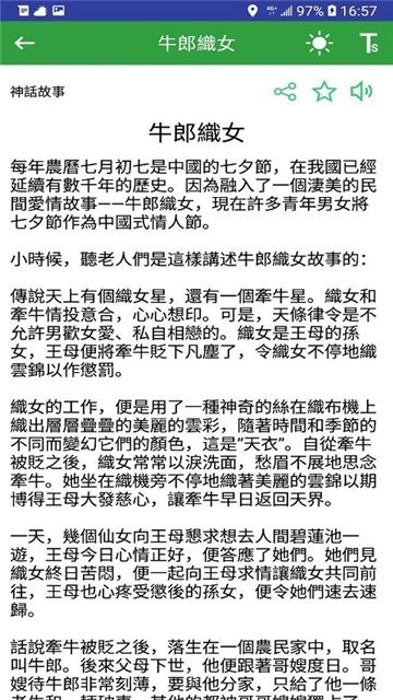 民间故事会去广告版截图2