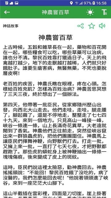 民间故事会