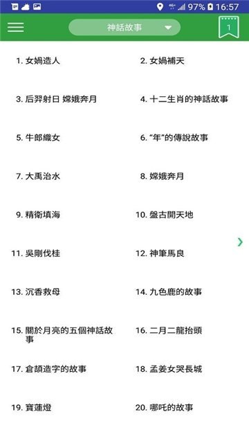民间故事会去广告版截图3