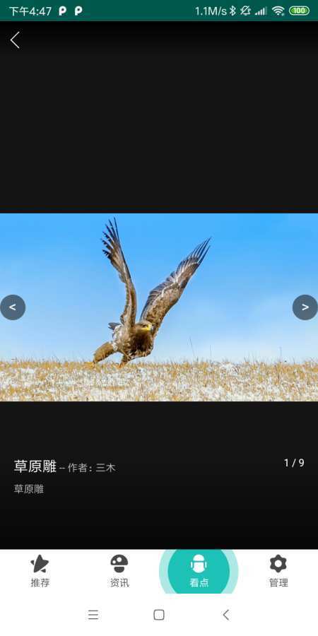 趣味看点汉化版截图2