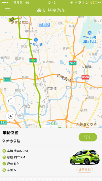 滴卡共享汽车