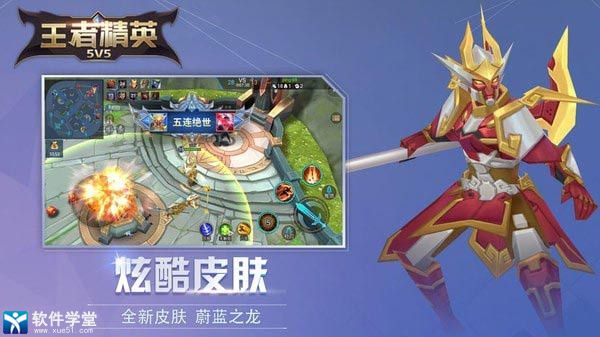 王者精英5v5