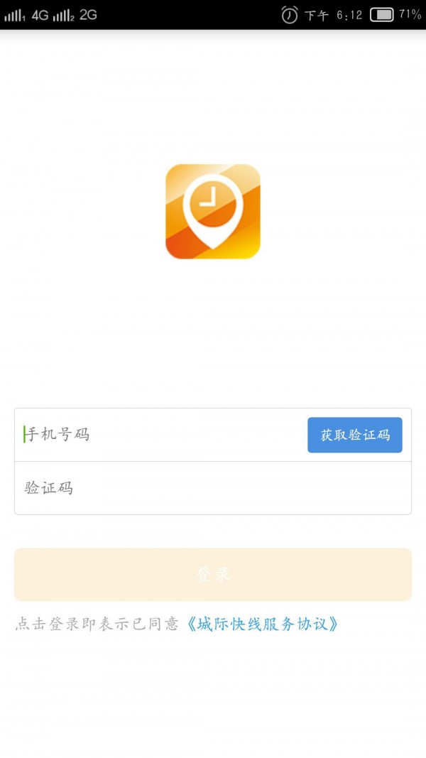 城际快线