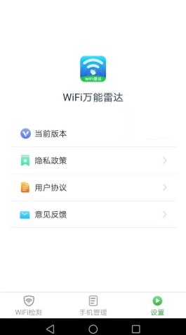 万能WiFi雷达
