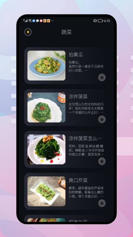 轻食食谱安卓版截图3