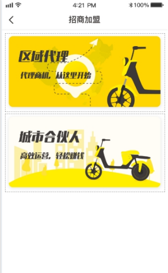 小黄驴电单车网页版截图3