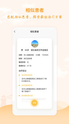 灯塔肿瘤医生破解版截图4