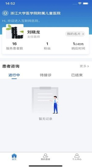 浙大儿院医护版截图2