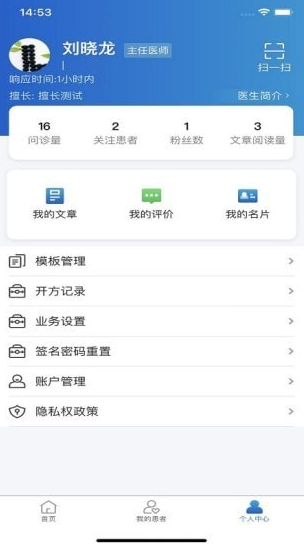 浙大儿院医护版截图3