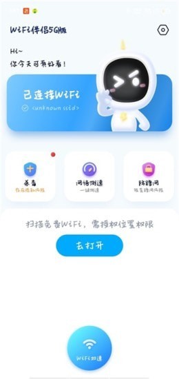 WiFi伴侣5G版