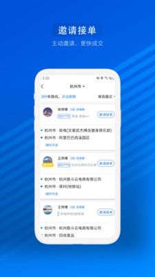 汽车票app