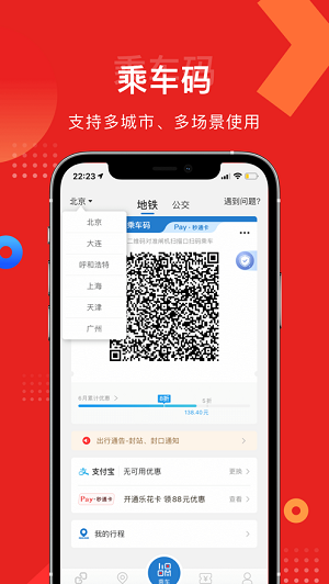 北京亿通行app