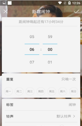 六点闹钟安卓版截图3