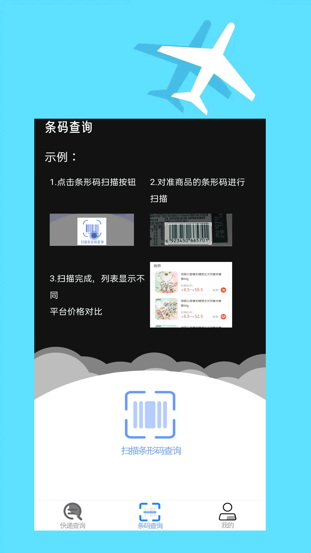 快递查询大师安卓版截图3