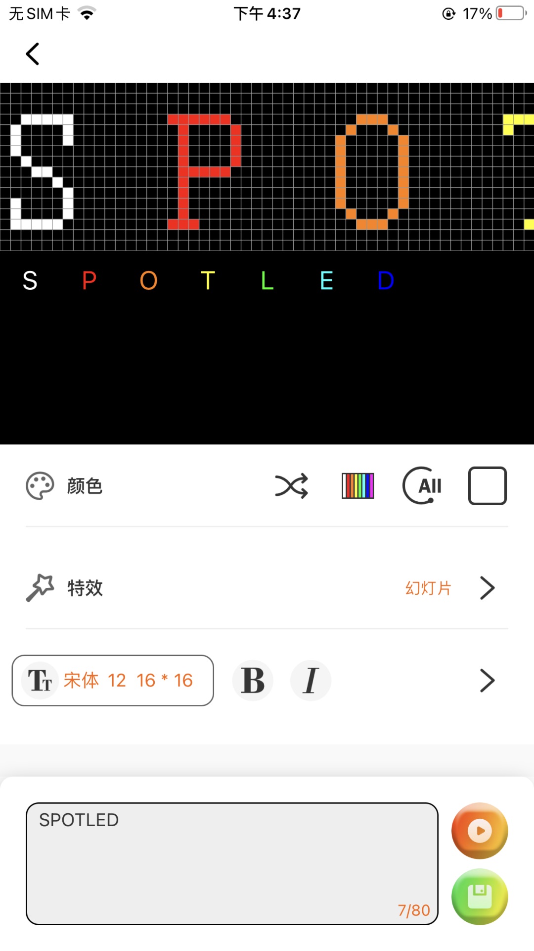 SPOTLED正式版截图2