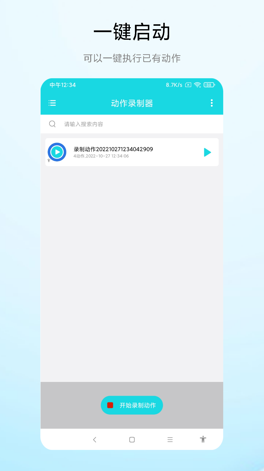 屏幕动作录制器