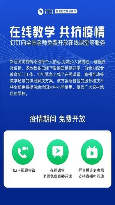 钉钉教师版截图3